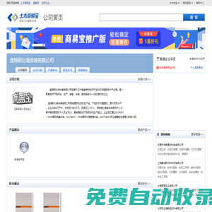 盤錦斯比瑞涂裝有限公司