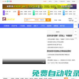 百色便民網-百色專業的信息推廣網站