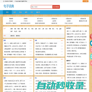 優美句子|經典句子|唯美句子|英語句子|勵志句子|傷感句子|句子大全《句子詞典》
