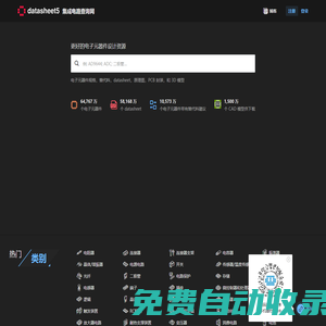 datasheet資料下載_集成電路查詢-datasheet5電子元器件查詢網