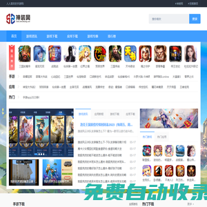 安卓手機游戲下載_熱門蘋果手游排行榜_神裝網