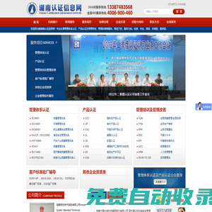 湖南認(rèn)證信息網(wǎng)，湖南質(zhì)標(biāo)技術(shù)服務(wù)有限公司，湖南認(rèn)證，質(zhì)量管理體系認(rèn)證，質(zhì)量認(rèn)證，環(huán)境管理體系認(rèn)證，環(huán)境認(rèn)證，職業(yè)健康安全管理體系認(rèn)證，有機(jī)認(rèn)證，安全認(rèn)證，信息安全認(rèn)證，認(rèn)證，管理培訓(xùn)，培訓(xùn)，ISO9001,ISO14001,OHSAS18001,HACCP,ISO22000,ISO/TS16949,ISO13485,ISO2000O,QC080000,IRIS,ISO17025,GAP,AS9100,TL9000,SA8000,ISO27001,CCC,CE,ROHS,UL,QS