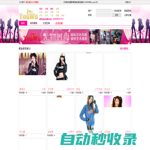 尤物時尚網(wǎng)   -全國優(yōu)秀模特藝人平面廣告拍攝即時預約平臺