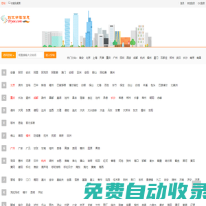 切換城市_選擇分站_切換地區(qū) - 創(chuàng)優(yōu)網(wǎng)_Tryoe.COM