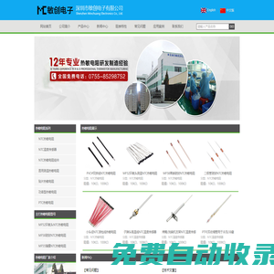 NTC熱敏電阻_NTC溫度傳感器_專業定制NTC生產廠家-深圳市敏創電子有限公司