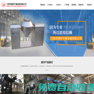 閉路循環干燥器-江陰市建華干燥設備有限公司