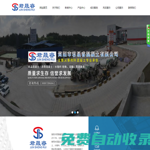 簡陽市君晟睿混凝土有限公司