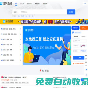 安慶直聘_安慶招聘網(wǎng)_安慶人才網(wǎng)|安慶論壇招聘|安慶人才招聘