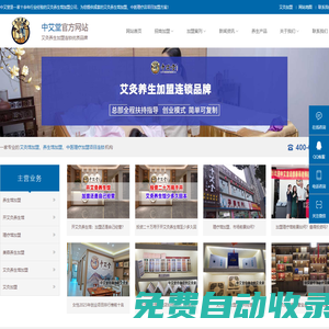艾灸加盟-養(yǎng)生館加盟品牌,專(zhuān)注中醫(yī)理療館加盟11年
