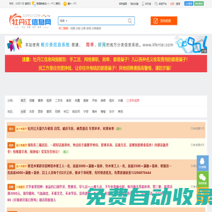 【牡丹江信息網(wǎng)】 - 0453信息網(wǎng) - 免費(fèi)好用的本地信息平臺(tái)