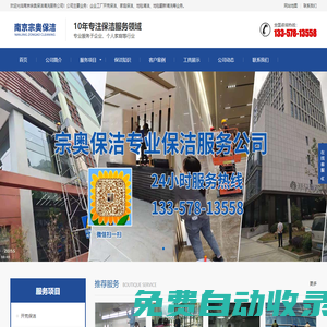 南京保潔公司_開荒保潔_地毯清洗_南京宗奧保潔有限公司