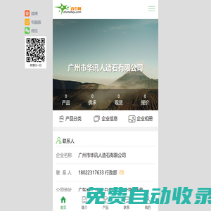 廣州市華訊人造石有限公司-人造石, 石英石, 人造石抗污劑, 人造石擋水條