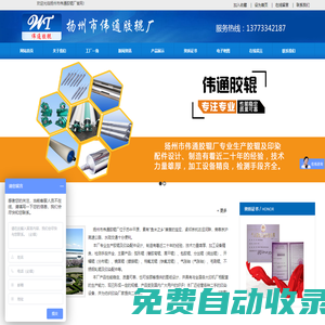 揚州市偉通膠輥廠_揚州市偉通膠輥廠