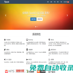 Tipask問答系統 - PHP開源問答系統！