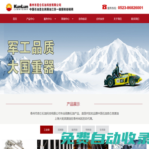 抗磨液壓油,主軸油,工業齒輪油–泰州昆侖潤滑油