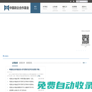 中國政企合作基金