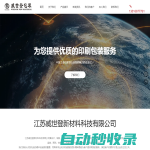 江蘇威世登新材料科技有限公司-方底袋-牛皮紙袋-紙質(zhì)包裝