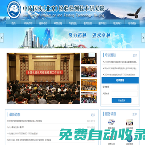 中質國實（北京）檢驗檢測技術研究院_中質國實(北京)檢驗檢測技術研究院
