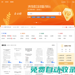公文寫作格式和范文資料庫_公文堂