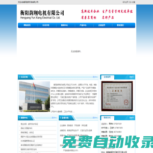衡陽韻翔電機有限公司―專業開發、制造、銷售各類發電機、調節器