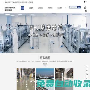 江蘇防靜電地坪-不發(fā)火地坪-聚氨酯地坪-固化地坪-屋面防水-江蘇裕鼎建筑科技股份有限公司