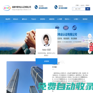 重慶ISO9001質量認證機構，云南昆明ISO9001質量體系認證，四川成都ISO14001環境體系認證,貴州貴陽iso45001職業健康安全體系認證機構-成都中聯偉業認證有限公司