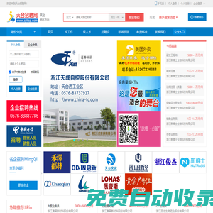 天臺人才網(wǎng)-找工作，上天臺招聘網(wǎng)