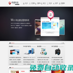 佛山網(wǎng)站建設(shè)_網(wǎng)絡(luò)整合營銷_佛山微信營銷_微信建站_手機(jī)網(wǎng)站開發(fā)_佛山營銷型網(wǎng)站-網(wǎng)盛科技有限公司