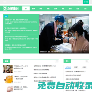 新健康網(wǎng)