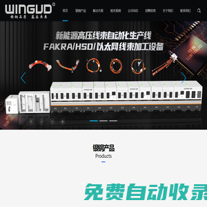 裁線機,同軸剝線機,自動剝線機,FAKRA設備,自動端子機,新能源剝線機,電腦剝線機-廣東銀鋼智能科技有限公司