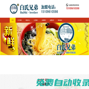 寧夏白氏兄弟食品有限公司銀川分公司