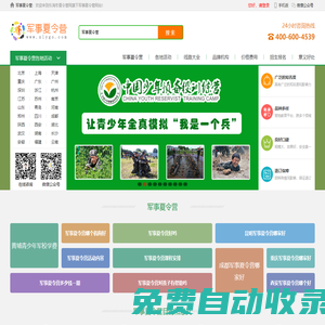 2025軍事夏令營-小學(xué)生軍事訓(xùn)練夏令營「軍事冬夏令營」