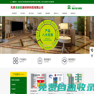 采麗佳美縫劑，天津采麗佳-天津采麗佳新材料科技有限公司