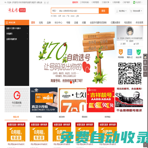 號麥網-全國各地170手機靚號171手機靚號165手機靚號167手機靚號162手機靚號虛擬運營商信息網
