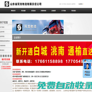 臨沂到黑龍江省物流,臨沂到遼寧省物流,臨沂到吉林省物流,臨沂到內(nèi)蒙古自治區(qū)物流，臨沂直達(dá)沈陽，臨沂直達(dá)哈爾濱，臨沂直達(dá)長春,臨沂到牡丹江，臨沂直達(dá)大慶,臨沂直達(dá)齊齊哈爾,臨沂到佳木斯物流,臨沂直達(dá)大連物流,山東臨沂雙龍物流有限責(zé)任公司
