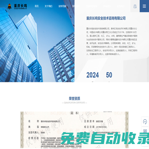 重慶長鳴安全技術咨詢有限公司_重慶長鳴【官網】