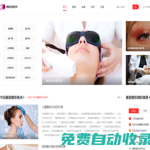 整形_微整形_手術(shù)外科整形_牙齒美容_美體塑形_毛發(fā)種植-博雅美容整形網(wǎng)