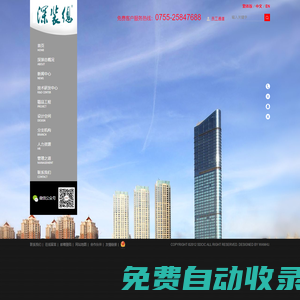 深裝總建設集團股份有限公司