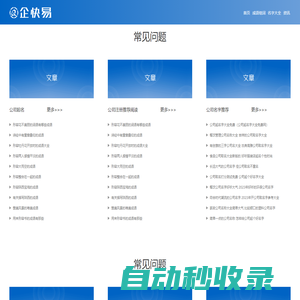 公司起名字大全免費_商貿|科技|廣告|軟件|房地產公司取名字參考大全-企快易起名網