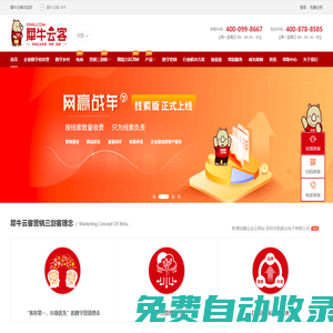 犀牛云客,企業數字化引擎！營銷三劍客打造營銷數字化和管理數字化平臺—犀牛云客官網