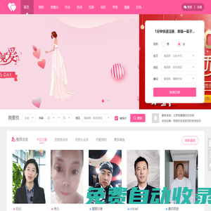 商推寶婚戀交友網