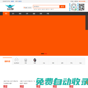 飛行汽車網_全球專業的飛行汽車行業與服務平臺_飛行汽車官網