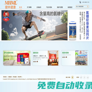 廣東健林生物科技有限公司