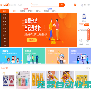 豬八戒禮品網(wǎng)-禮品代發(fā)網(wǎng)-福利品代發(fā)平臺-小禮品一件代發(fā)網(wǎng)