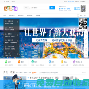 大亞灣在線 - 大亞灣.com