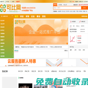 可比網(wǎng)_B2B電子商務(wù)平臺(tái),企業(yè)免費(fèi)發(fā)布信息B2B網(wǎng)站