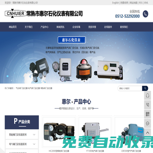 氣動閥門定位器_電氣閥門定位器_常熟閥門定位器-常熟市惠爾石化儀表有限公司