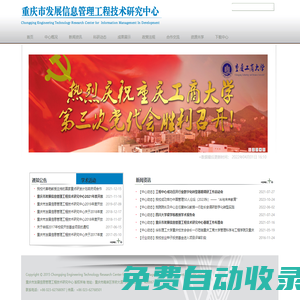 重慶市發(fā)展信息管理工程技術(shù)研究中心