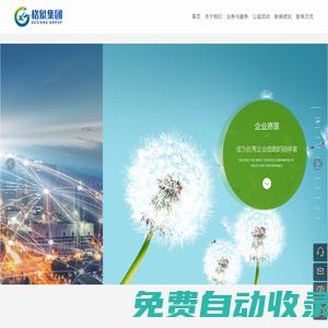 格象集團有限公司 節能環保 智能制造 新能源 環保教育