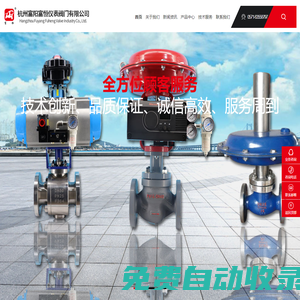 杭州富陽富恒儀表閥門有限公司-控制閥，特殊閥門研發(fā)生產(chǎn)一體化